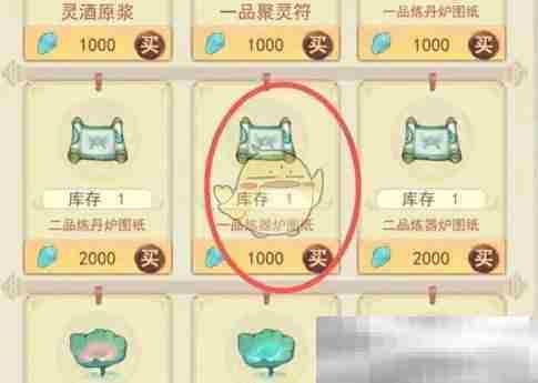 《凡人传说》炼器炉图纸图纸获得方式