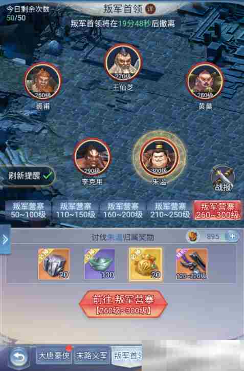 《大唐无双：名将传》日常活动攻略