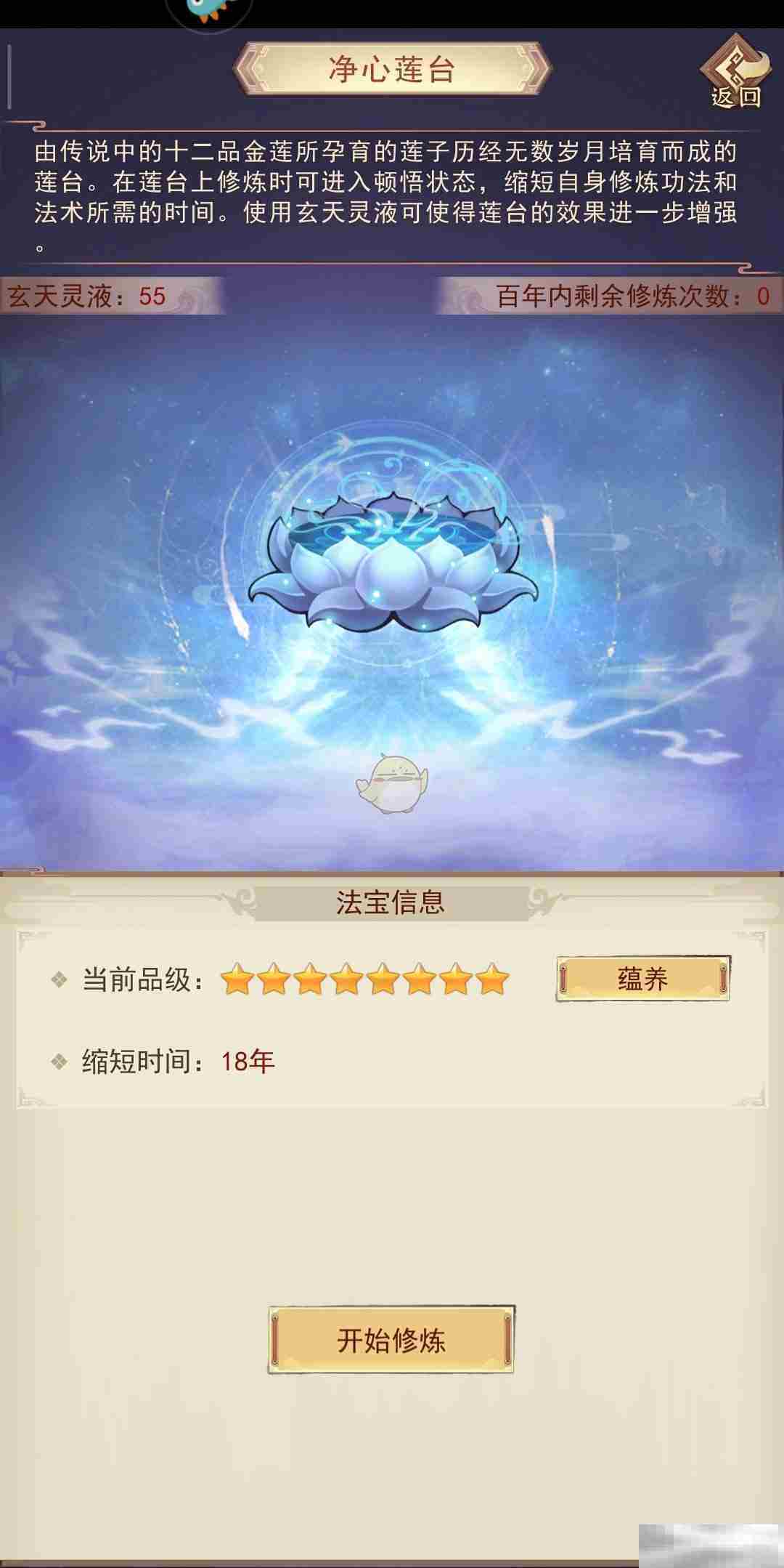 《凡人传说》静心莲台法宝图鉴