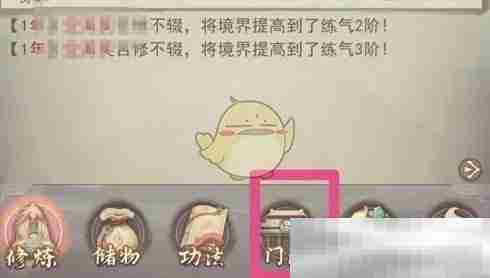 《凡人传说》加入门派步骤示例
