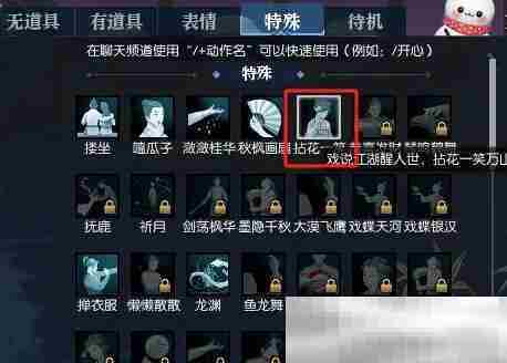 《逆水寒手游》动作拈花一笑获得方法