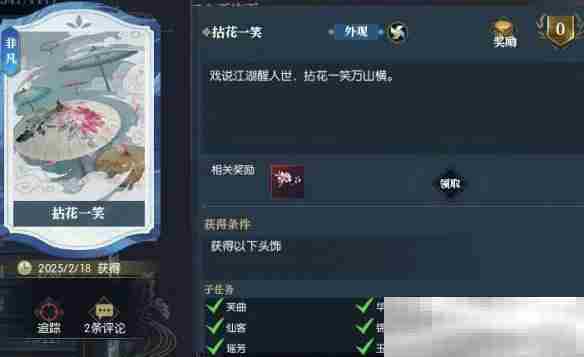 《逆水寒手游》动作拈花一笑获得方法