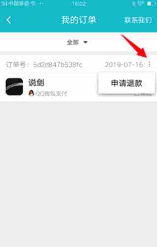 taptap游戏怎么退款 退款具体流程介绍