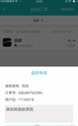 taptap游戏怎么退款 退款具体流程介绍