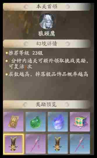 仙剑世界天罡套装强度怎么样