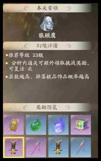 仙剑世界山河套装怎么搭配