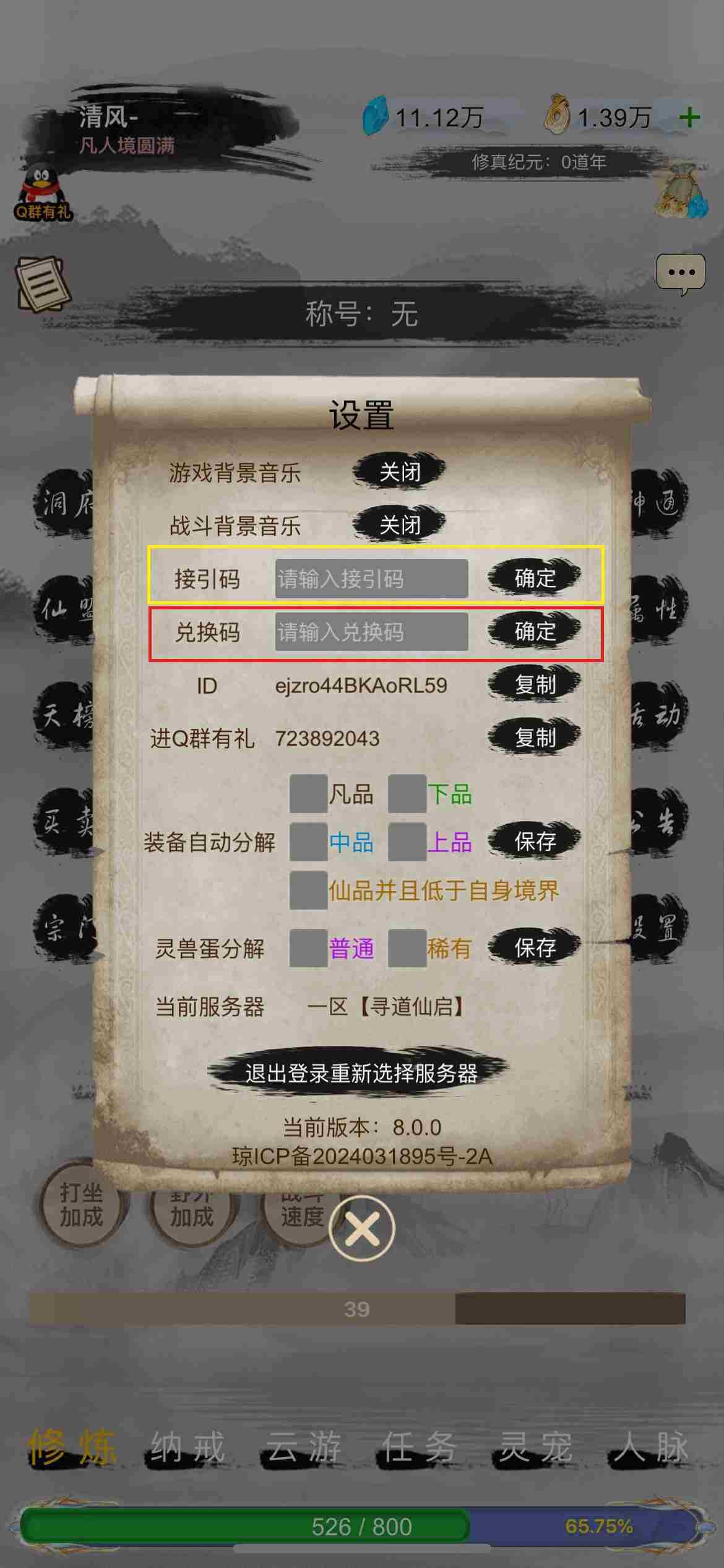 神魔仙尊兑换码和接引码2025最新