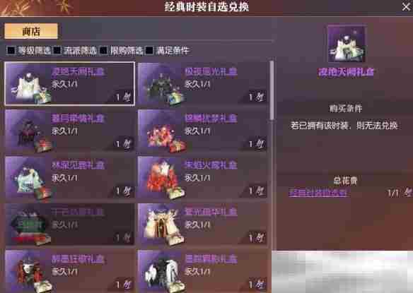 《逆水寒手游》结缘牵梦折扣时装活动介绍