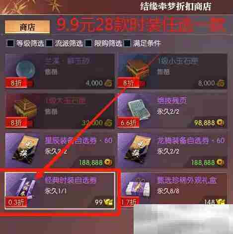 《逆水寒手游》结缘牵梦折扣时装活动介绍