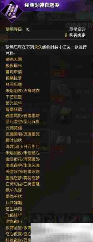 《逆水寒手游》结缘牵梦折扣时装活动介绍