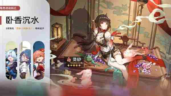 崩坏星穹铁道灵砂什么时候上线 崩坏星穹铁道灵砂上线时间