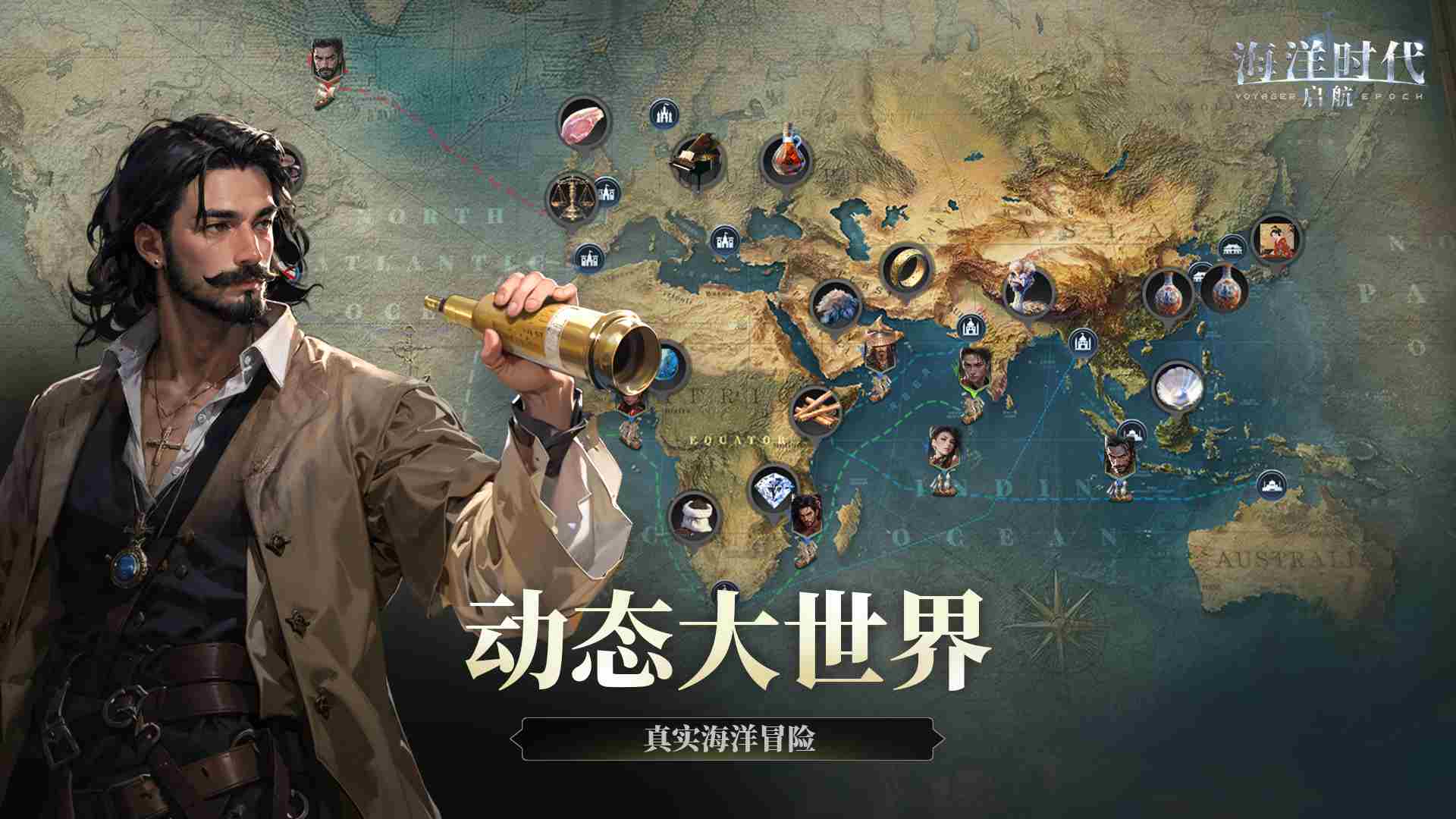 《海洋时代》新手玩法攻略