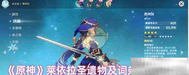 《原神》莱依拉圣遗物及词条搭配攻略
