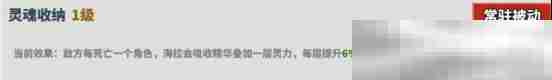 《超凡守卫战：守卫剑阁》海拉技能介绍