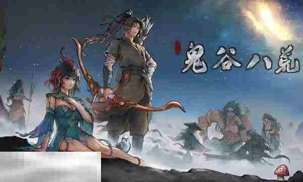 鬼谷八荒mod怎么安装教程 鬼谷八荒mod一键安装懒人版