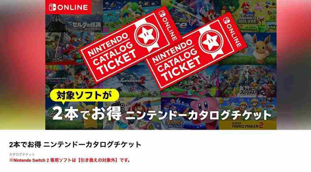 任亏券 确认不适用于 Nintendo Switch 2 专用游戏