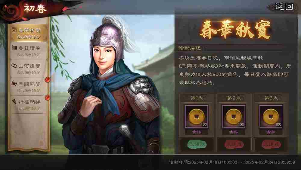 《三国志・战略版》自走棋「弈决争锋」冲分赛与春日活动开启