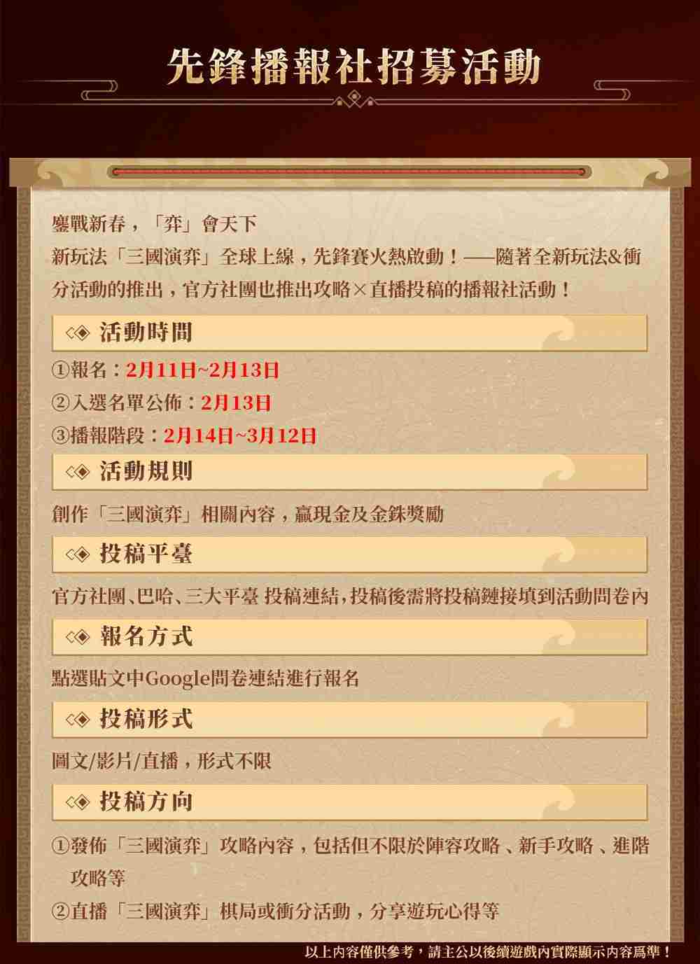 《三国志・战略版》自走棋「弈决争锋」冲分赛与春日活动开启