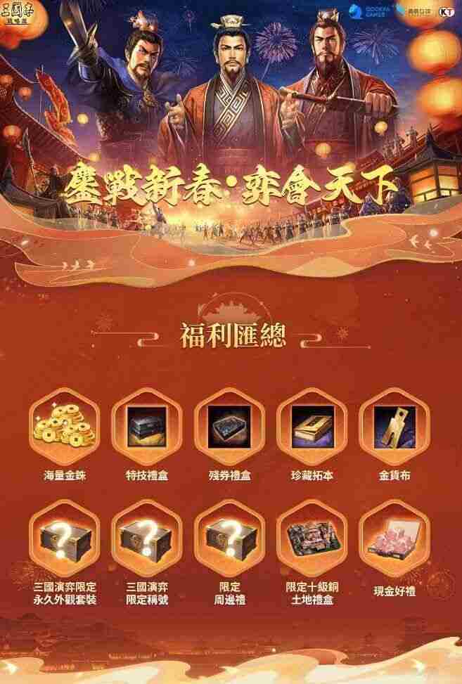 《三国志・战略版》自走棋「弈决争锋」冲分赛与春日活动开启