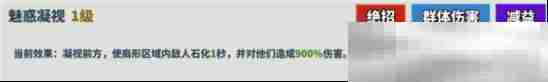 《超凡守卫战：守卫剑阁》美杜莎技能介绍