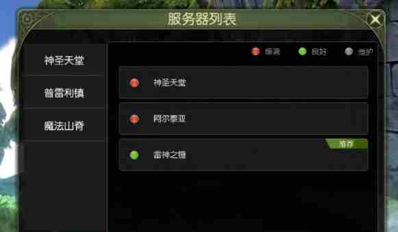 龙之谷世界哪个区比较好 区服选择推荐