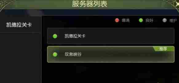 龙之谷世界哪个区比较好 区服选择推荐
