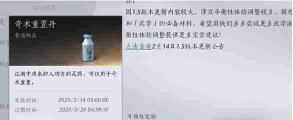 燕云十六声奇术怎么重置 奇术重置方法