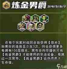 云顶之弈s13炼金男爵玩法攻略-云顶之弈s13炼金男爵如何上手