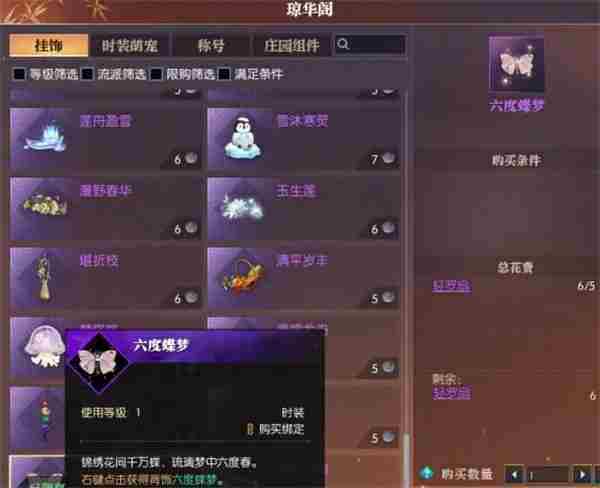 逆水寒手游六度蝶梦背饰获取方法分享