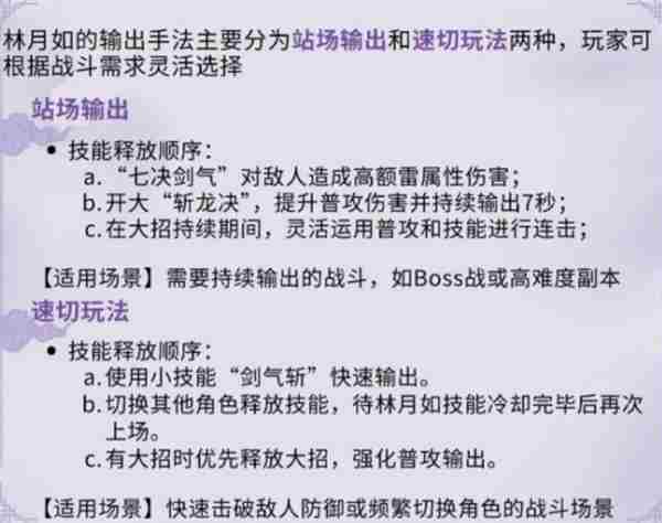 《仙剑世界》林月如养成攻略