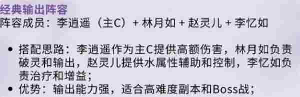 《仙剑世界》林月如养成攻略