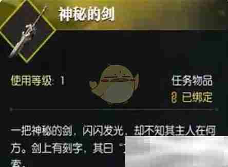 《逆水寒手游》奇遇文氏之剑任务攻略