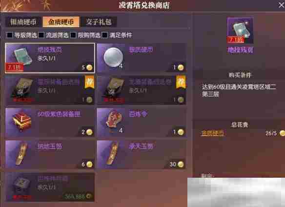 《逆水寒手游》黄金服绝技残页获得方法