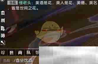 《逆水寒手游》花下风流饮奇遇攻略