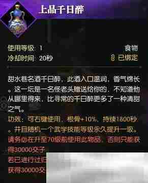 《逆水寒手游》花下风流饮奇遇攻略