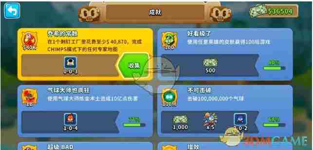 《气球塔防6手游》值得挑战的成就介绍