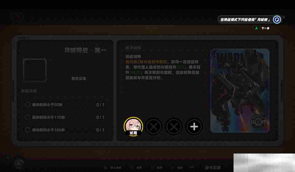 《绝区零》电子战场乱斗第三天通关攻略