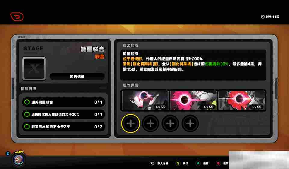 《绝区零》电子战场乱斗第三天通关攻略