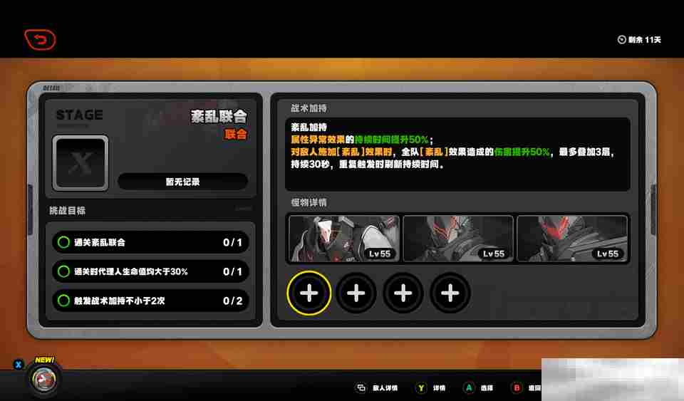 《绝区零》电子战场乱斗第三天通关攻略