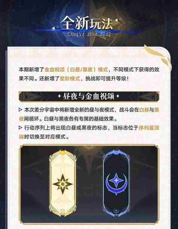 崩坏星穹铁道差分宇宙玩法介绍-崩坏星穹铁道差分宇宙怎么玩