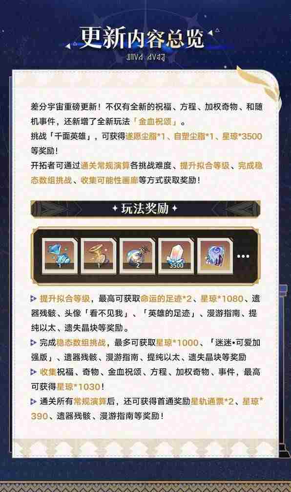 崩坏星穹铁道差分宇宙玩法介绍-崩坏星穹铁道差分宇宙怎么玩