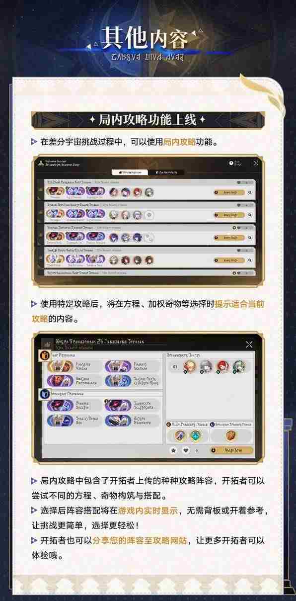 崩坏星穹铁道差分宇宙玩法介绍-崩坏星穹铁道差分宇宙怎么玩