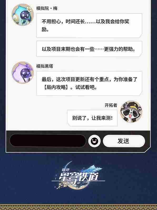 崩坏星穹铁道差分宇宙玩法介绍-崩坏星穹铁道差分宇宙怎么玩