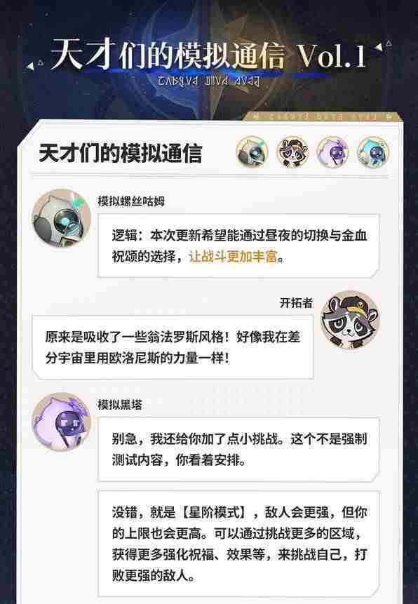 崩坏星穹铁道差分宇宙玩法介绍-崩坏星穹铁道差分宇宙怎么玩