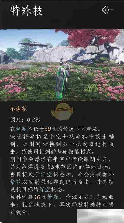 《燕云十六声》九伞奶扇流玩法攻略