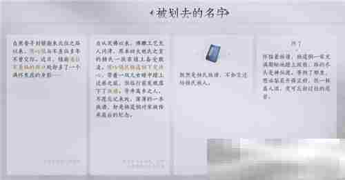 《燕云十六声》武林录探索任务被划去的名字做法攻略