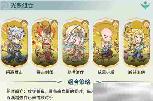 《翻滚吧天神》系别通用阵阵容搭配攻略推荐