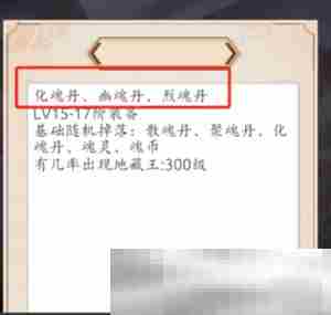 《穿越万世轮回》各等级地藏过关属性推荐