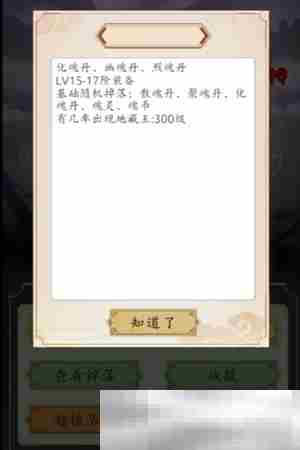 《穿越万世轮回》各等级地藏过关属性推荐