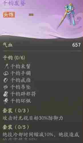 仙剑世界千钧套装适合什么角色 千钧套装搭配使用推荐